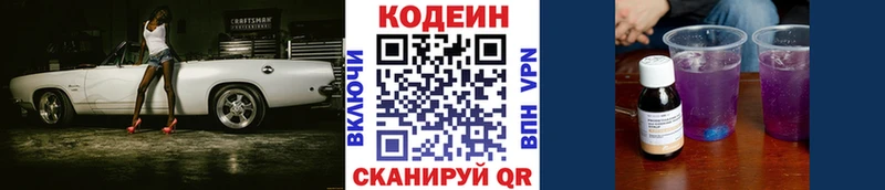 Codein напиток Lean (лин) Щучье